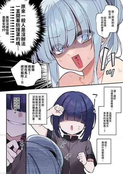 聖女サマ、むっつりスケベが仇となる １話 6