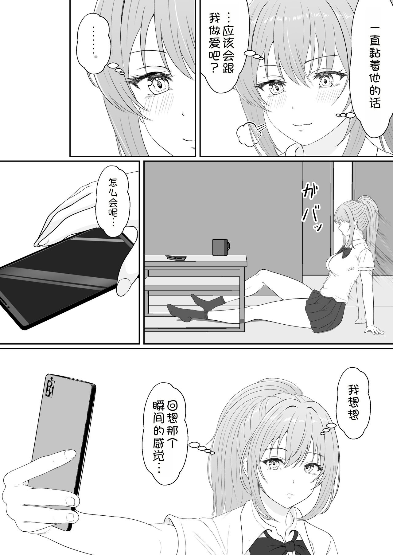 Half Gimai to no Amai Nichijou to Noumitsu Sex - Page 15