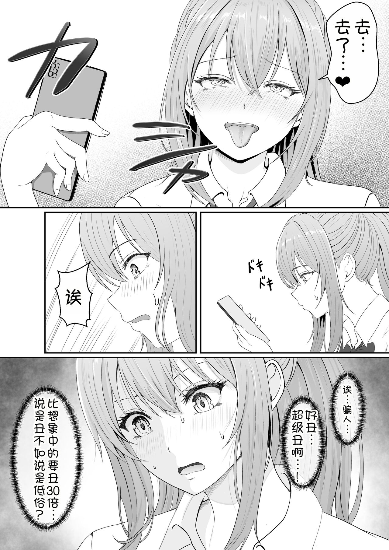 Half Gimai to no Amai Nichijou to Noumitsu Sex - Page 16