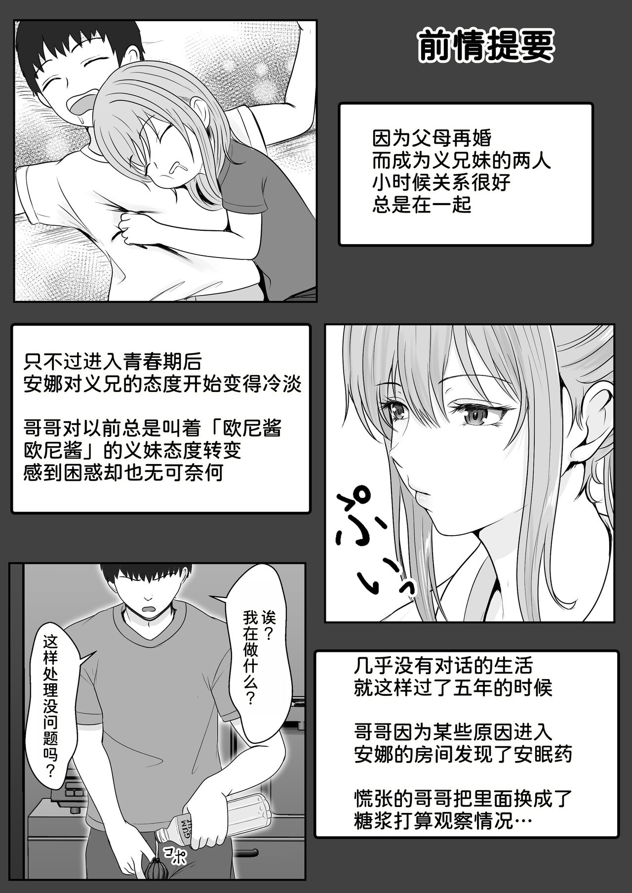 Half Gimai to no Amai Nichijou to Noumitsu Sex - Page 4