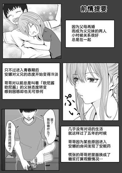 Half Gimai to no Amai Nichijou to Noumitsu Sex 4