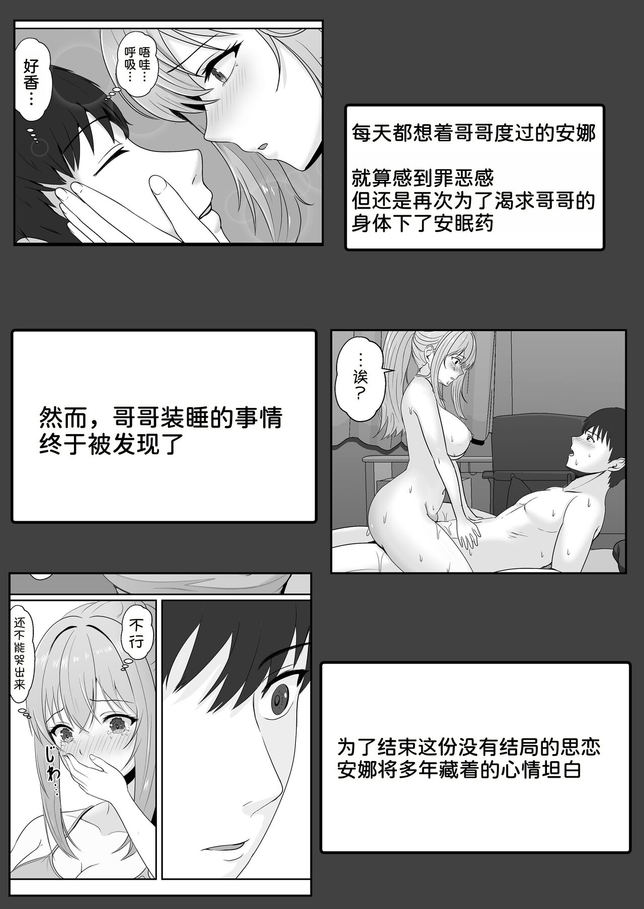 Half Gimai to no Amai Nichijou to Noumitsu Sex - Page 6