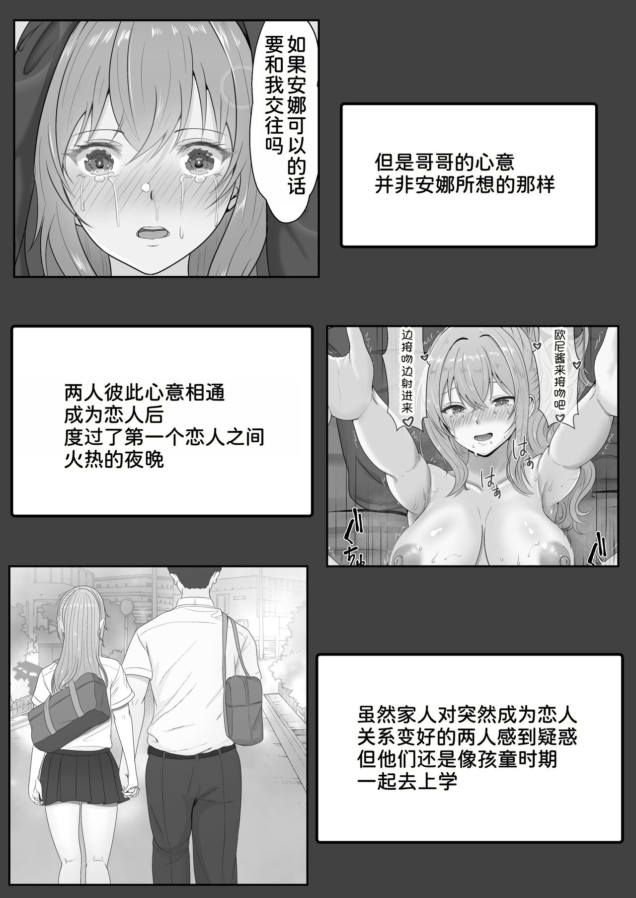 Half Gimai to no Amai Nichijou to Noumitsu Sex - Page 7