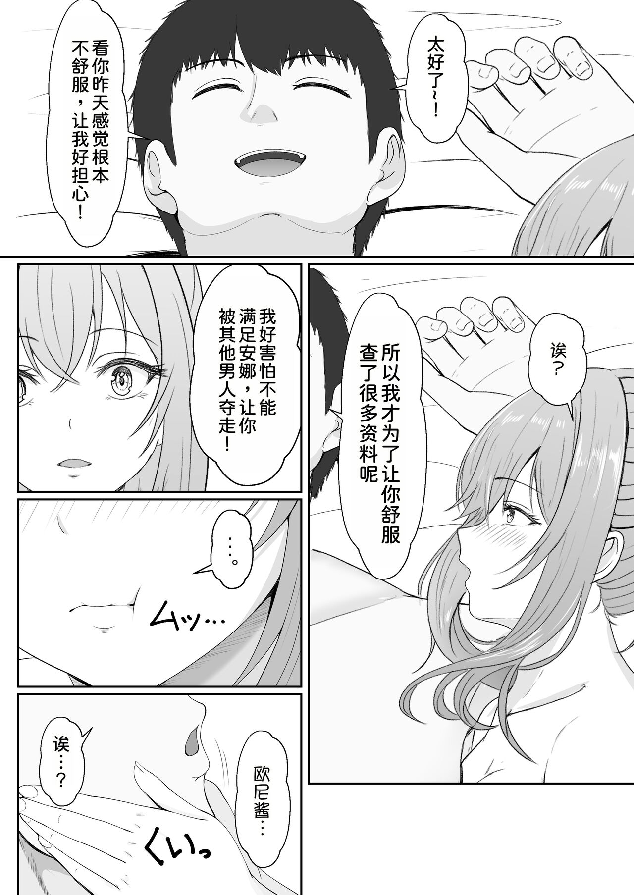 Half Gimai to no Amai Nichijou to Noumitsu Sex - Page 89