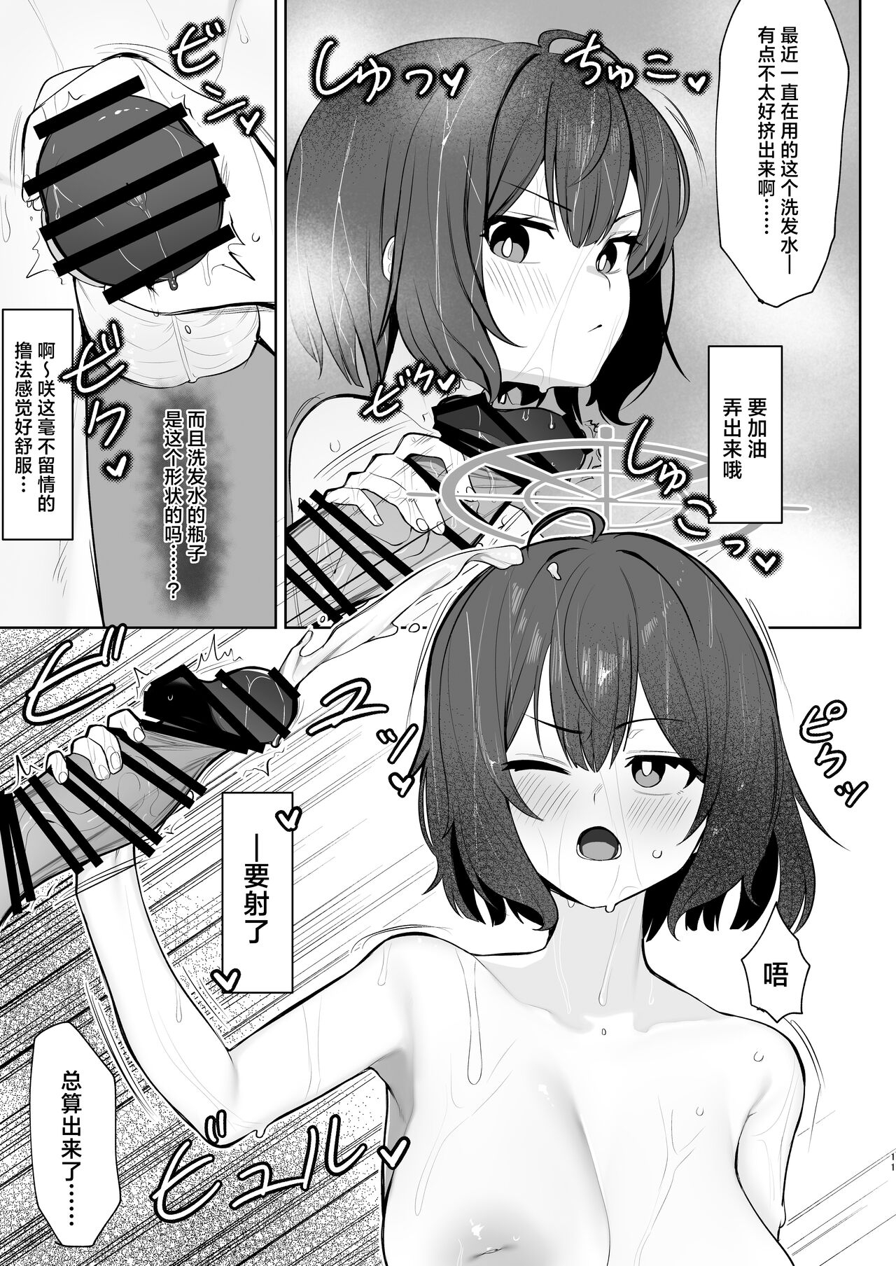 [Salty Dog. (Umashio)] Saimin Hiken Kiroku -Sorai Saki- | 催眠施加记录 -空井咲- (Blue Archive) [Chinese] [欶澜汉化组] [Digital] 11