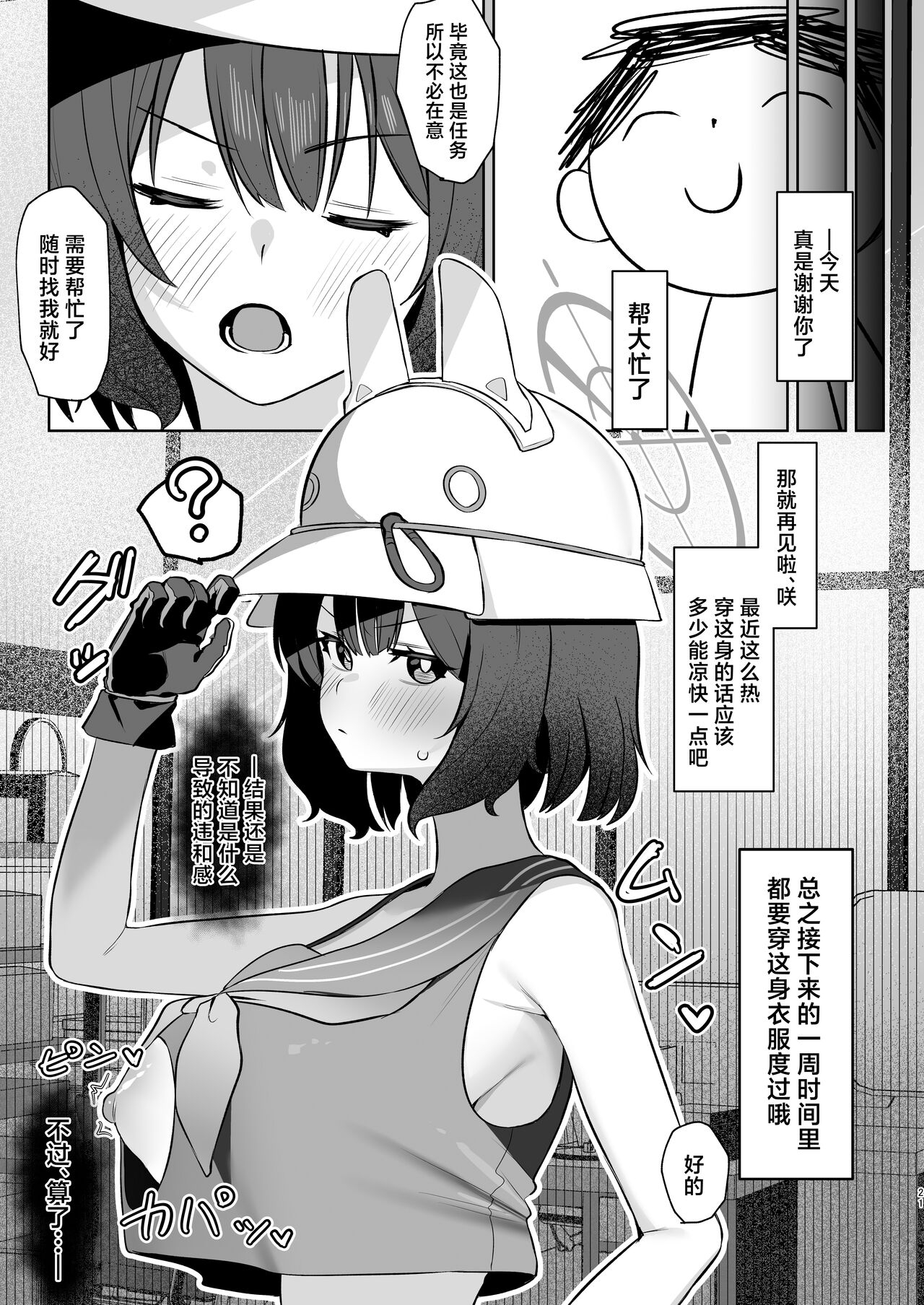 [Salty Dog. (Umashio)] Saimin Hiken Kiroku -Sorai Saki- | 催眠施加记录 -空井咲- (Blue Archive) [Chinese] [欶澜汉化组] [Digital] 21