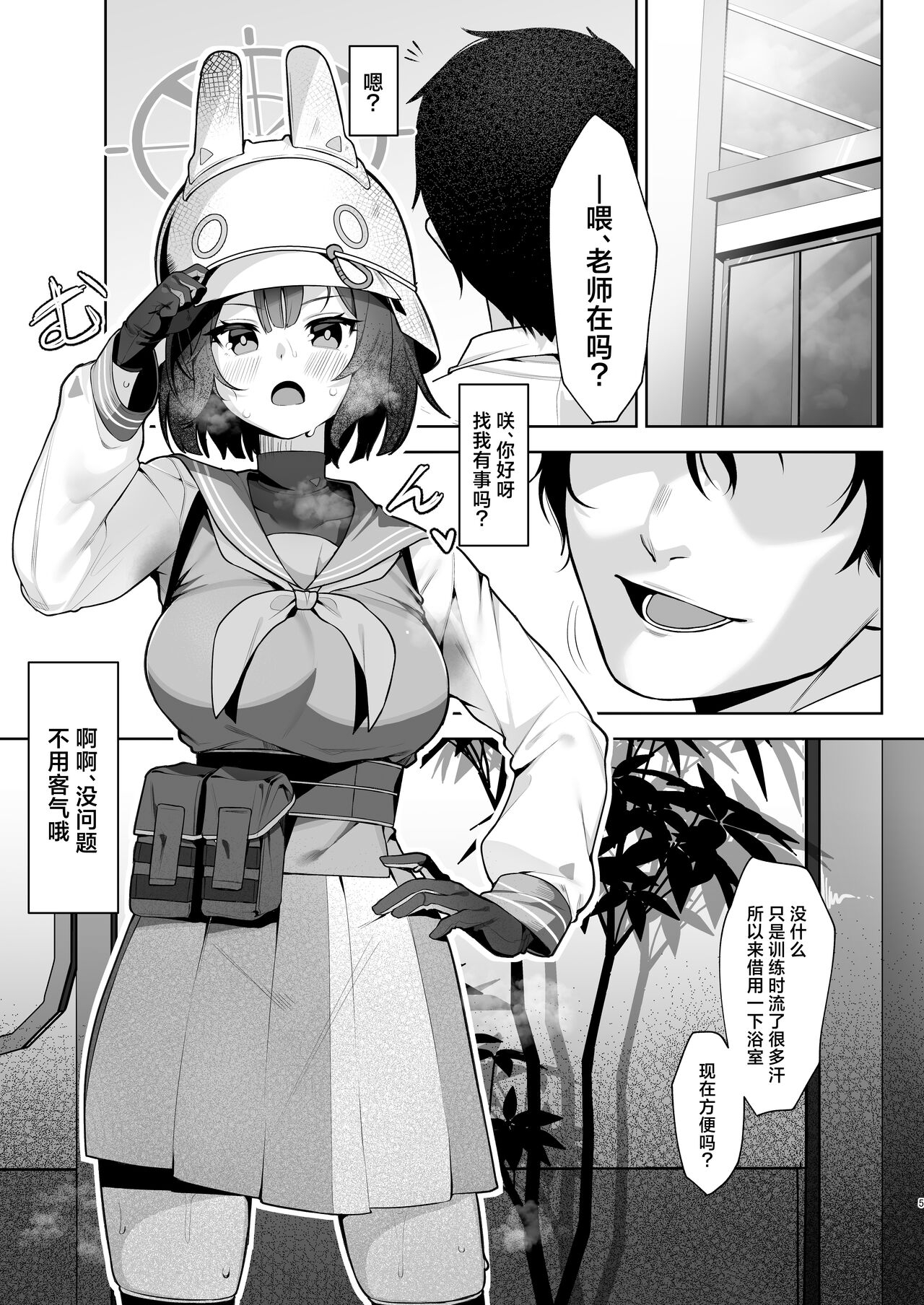 [Salty Dog. (Umashio)] Saimin Hiken Kiroku -Sorai Saki- | 催眠施加记录 -空井咲- (Blue Archive) [Chinese] [欶澜汉化组] [Digital] 5