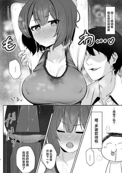 Saimin Hiken Kiroku| 催眠施加记录 8