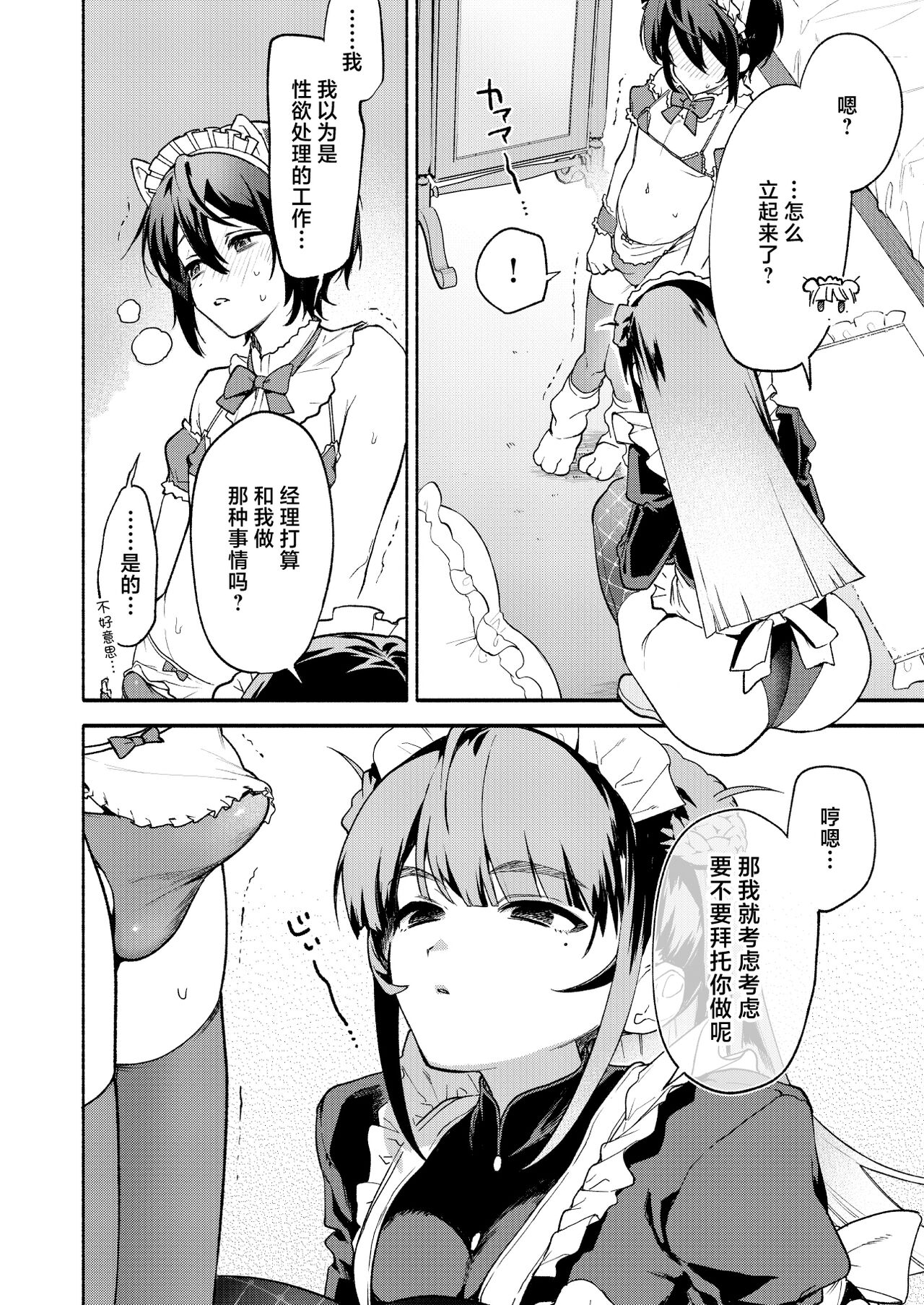 Kimi no Tame no Hotel 2 - HOTEL FOR YOU 2 |  专属您的世外旅馆 2 - Page 11