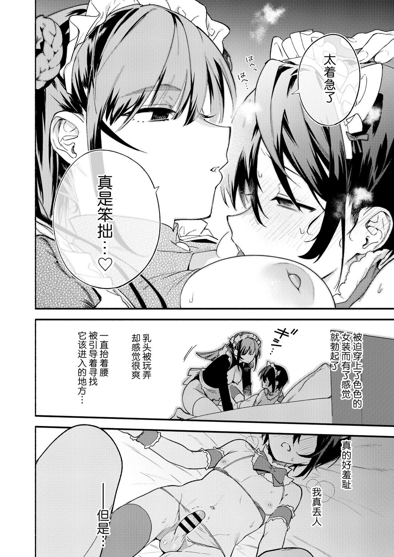 Kimi no Tame no Hotel 2 - HOTEL FOR YOU 2 |  专属您的世外旅馆 2 - Page 23