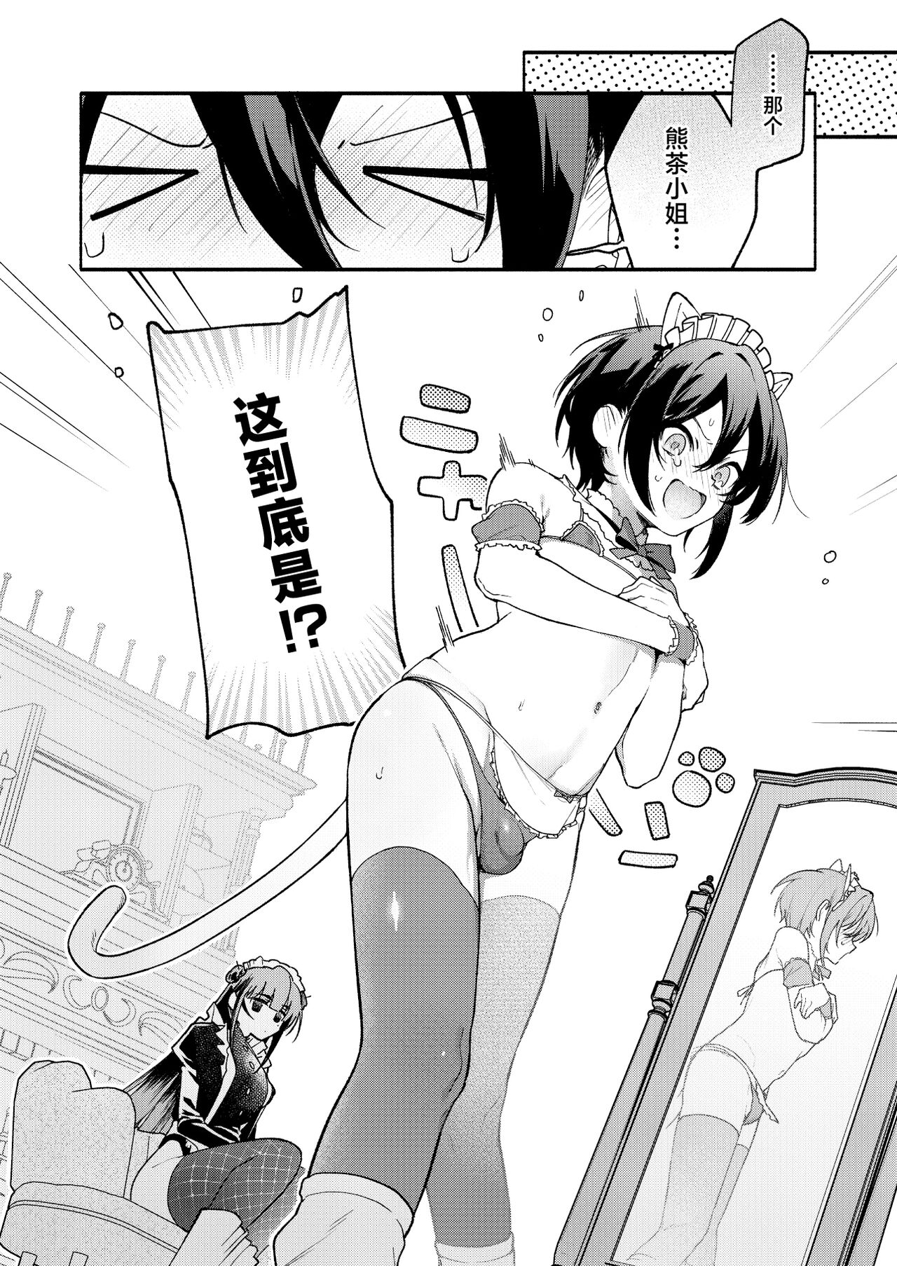 Kimi no Tame no Hotel 2 - HOTEL FOR YOU 2 |  专属您的世外旅馆 2 - Page 7