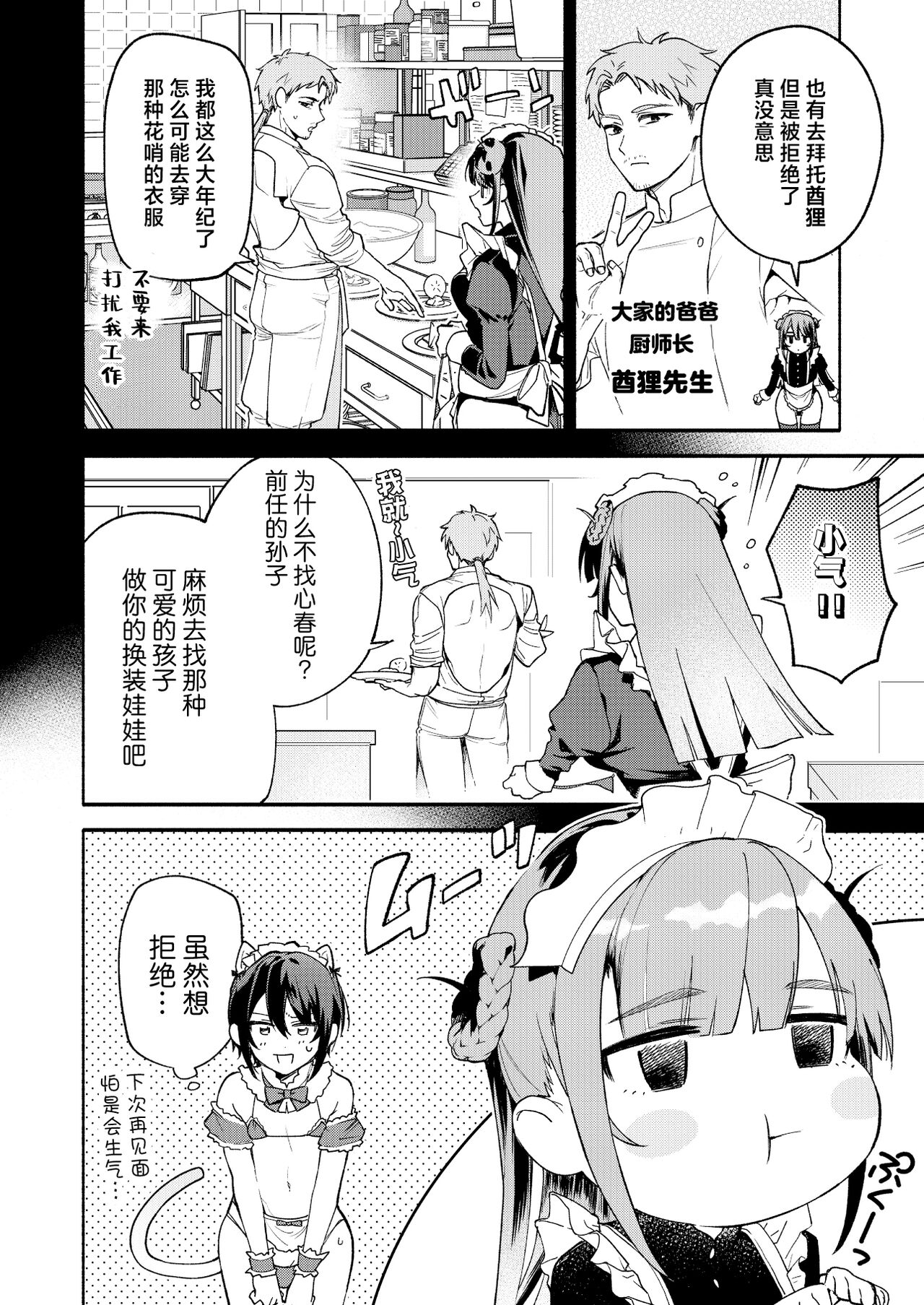 Kimi no Tame no Hotel 2 - HOTEL FOR YOU 2 |  专属您的世外旅馆 2 - Page 9