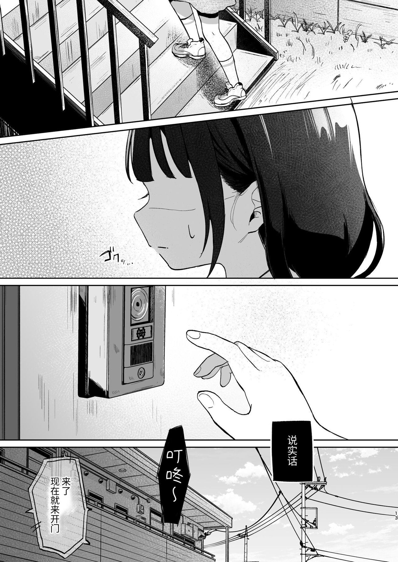 Oji-san to Naisho no Koibito Gokko - Page 12