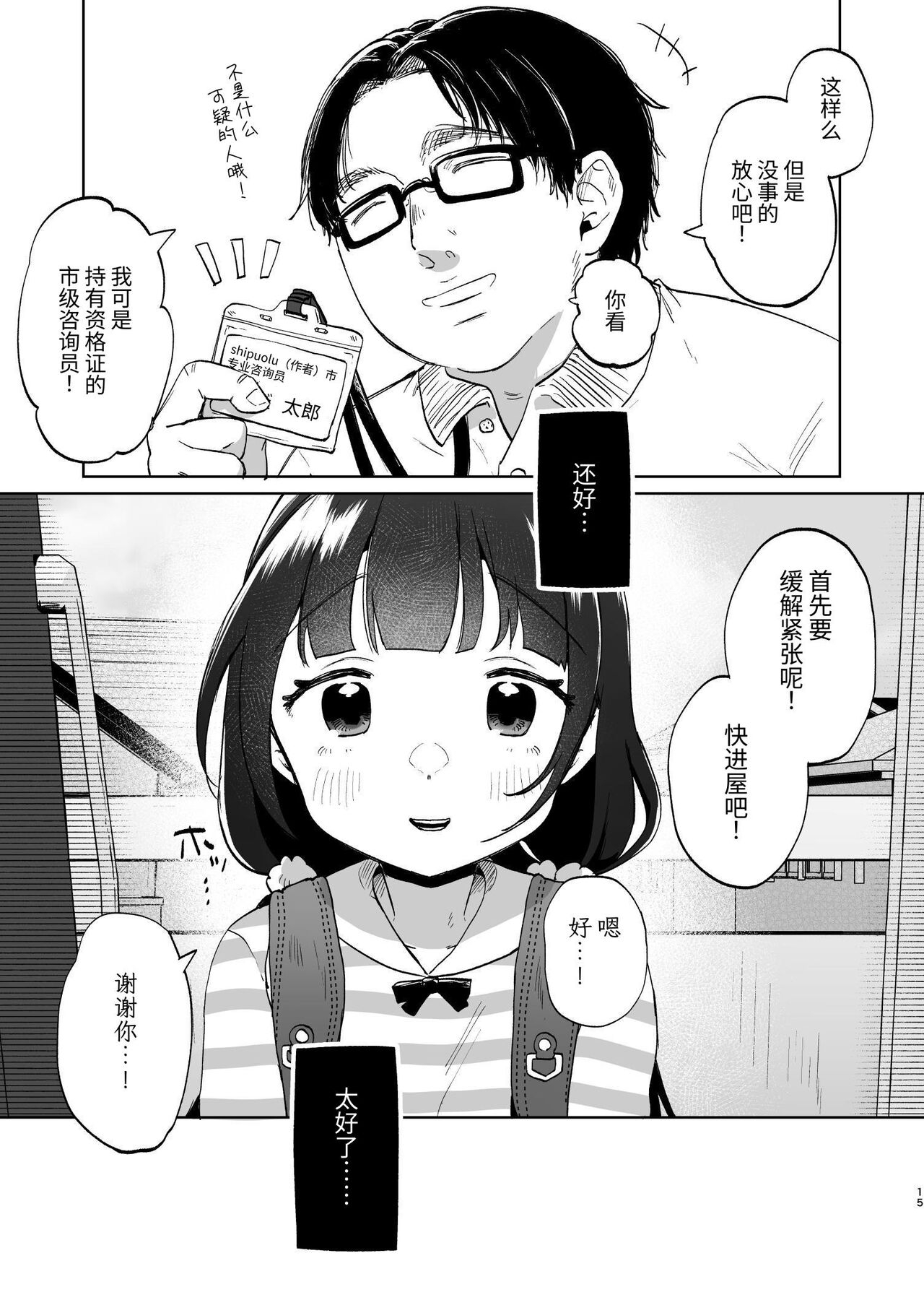 Oji-san to Naisho no Koibito Gokko - Page 14