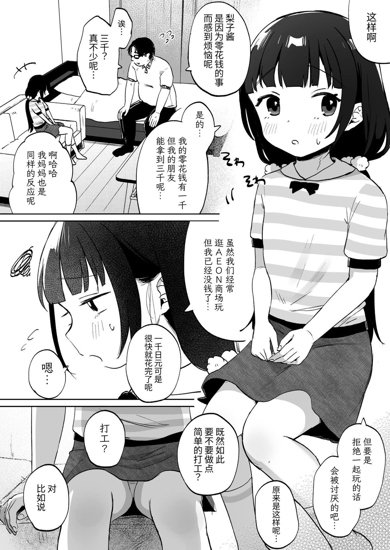 Oji-san to Naisho no Koibito Gokko - Page 15