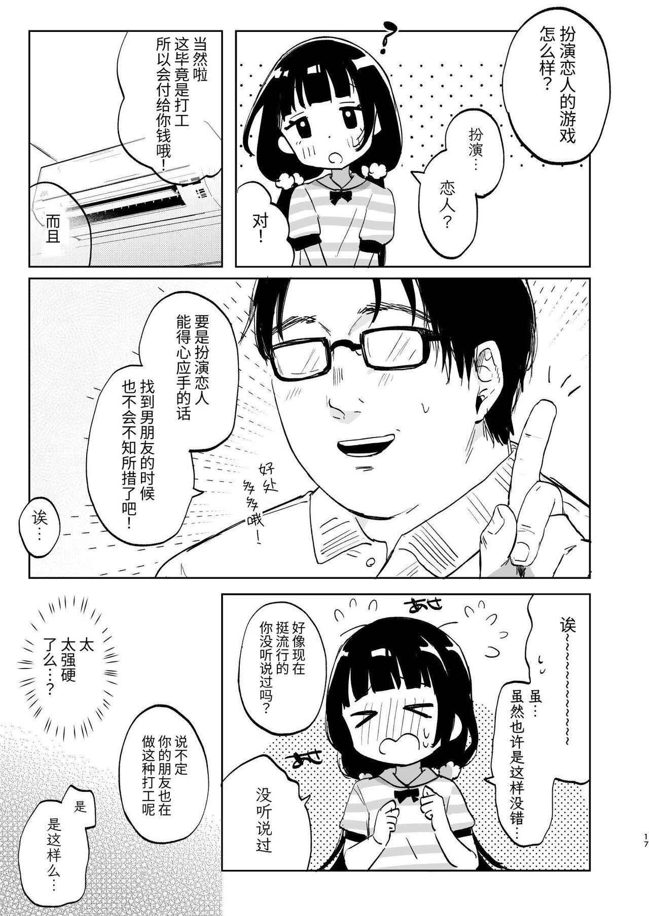 Oji-san to Naisho no Koibito Gokko - Page 16