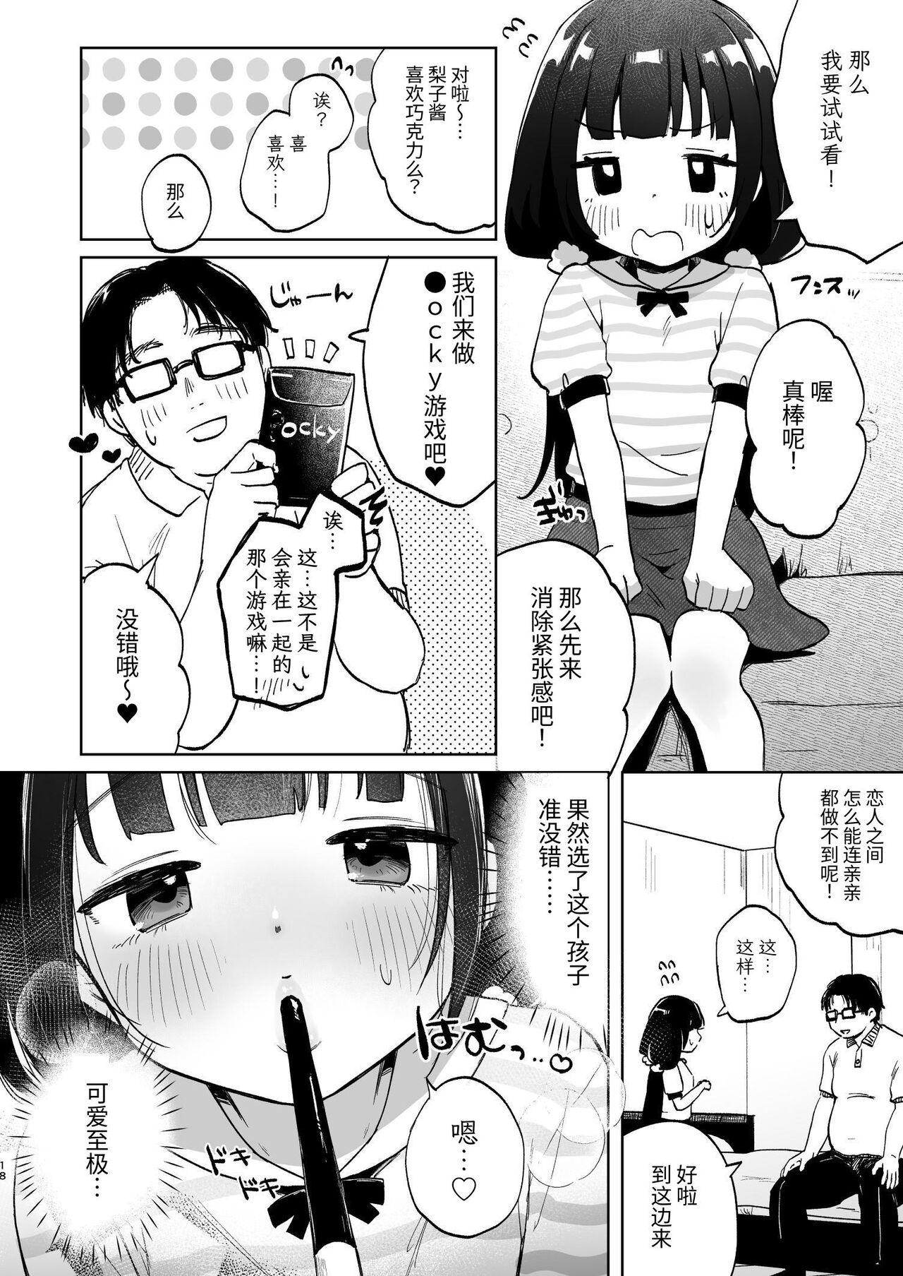 Oji-san to Naisho no Koibito Gokko - Page 17