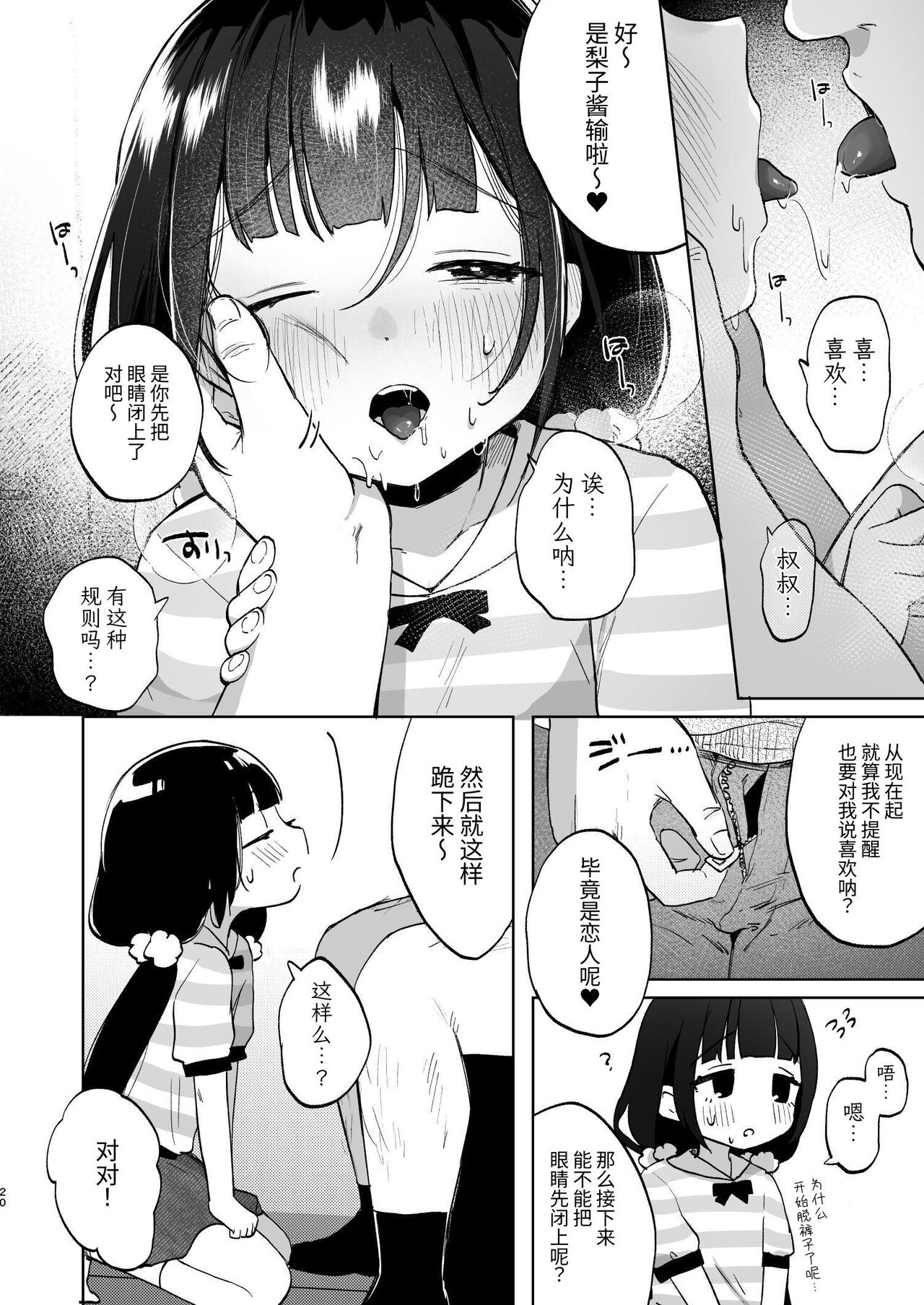 Oji-san to Naisho no Koibito Gokko - Page 19