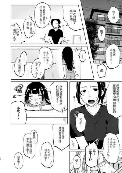 Oji-san to Naisho no Koibito Gokko 9