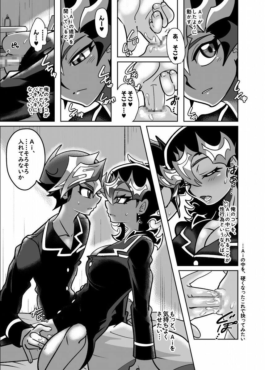 [sk.)][Nyotai-ka] a ira bu~tsu- 4-wa [Yū Ai].(Yu-Gi-Oh! vrains) 12