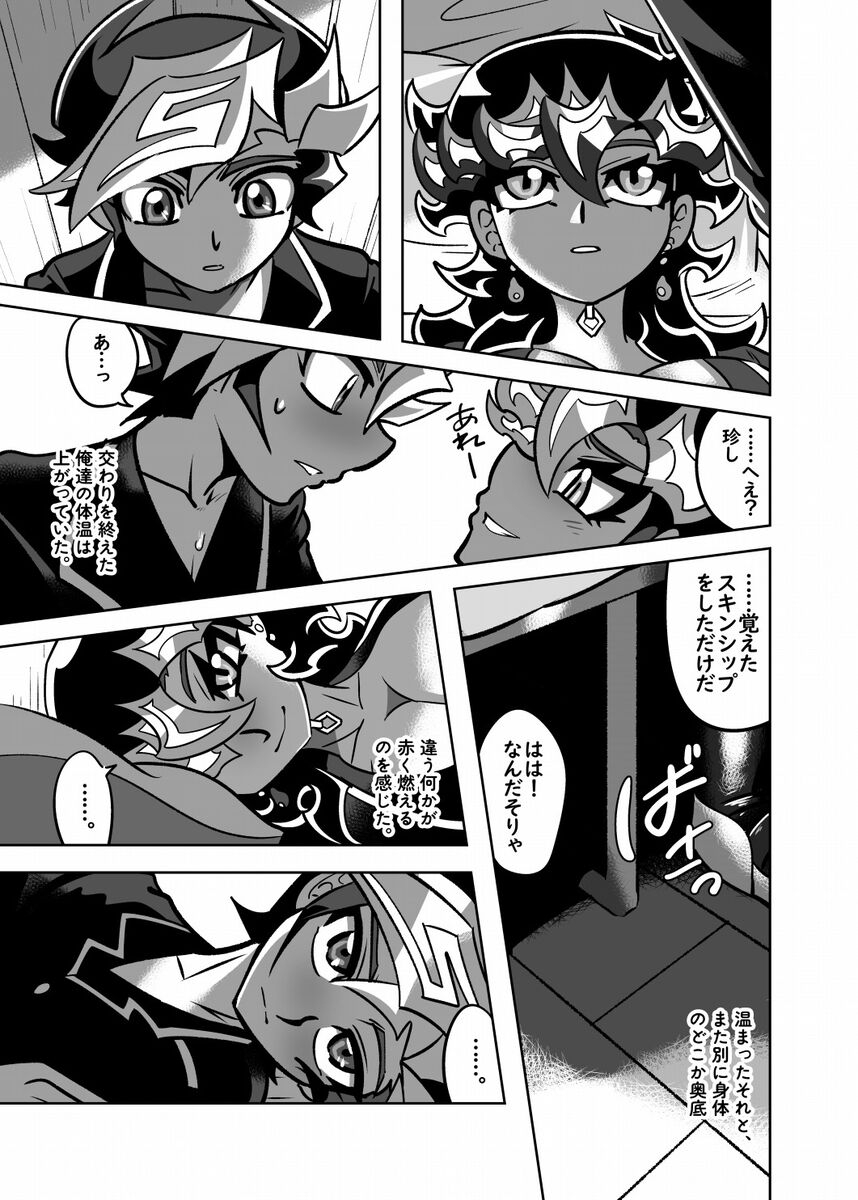 [sk.)][Nyotai-ka] a ira bu~tsu- 4-wa [Yū Ai].(Yu-Gi-Oh! vrains) 20