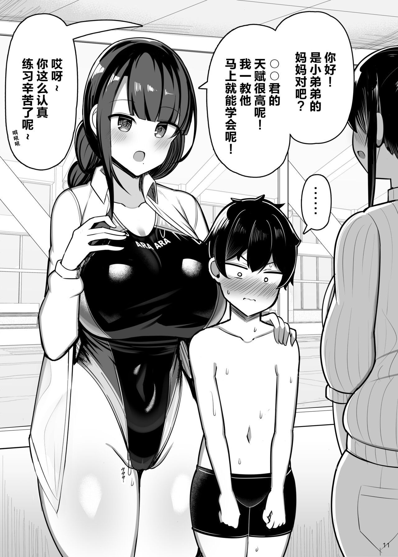Onee-chan to, Mama to, Honki Koubi. II | 和大姐姐，还有妈妈，认真做爱。II - Page 11