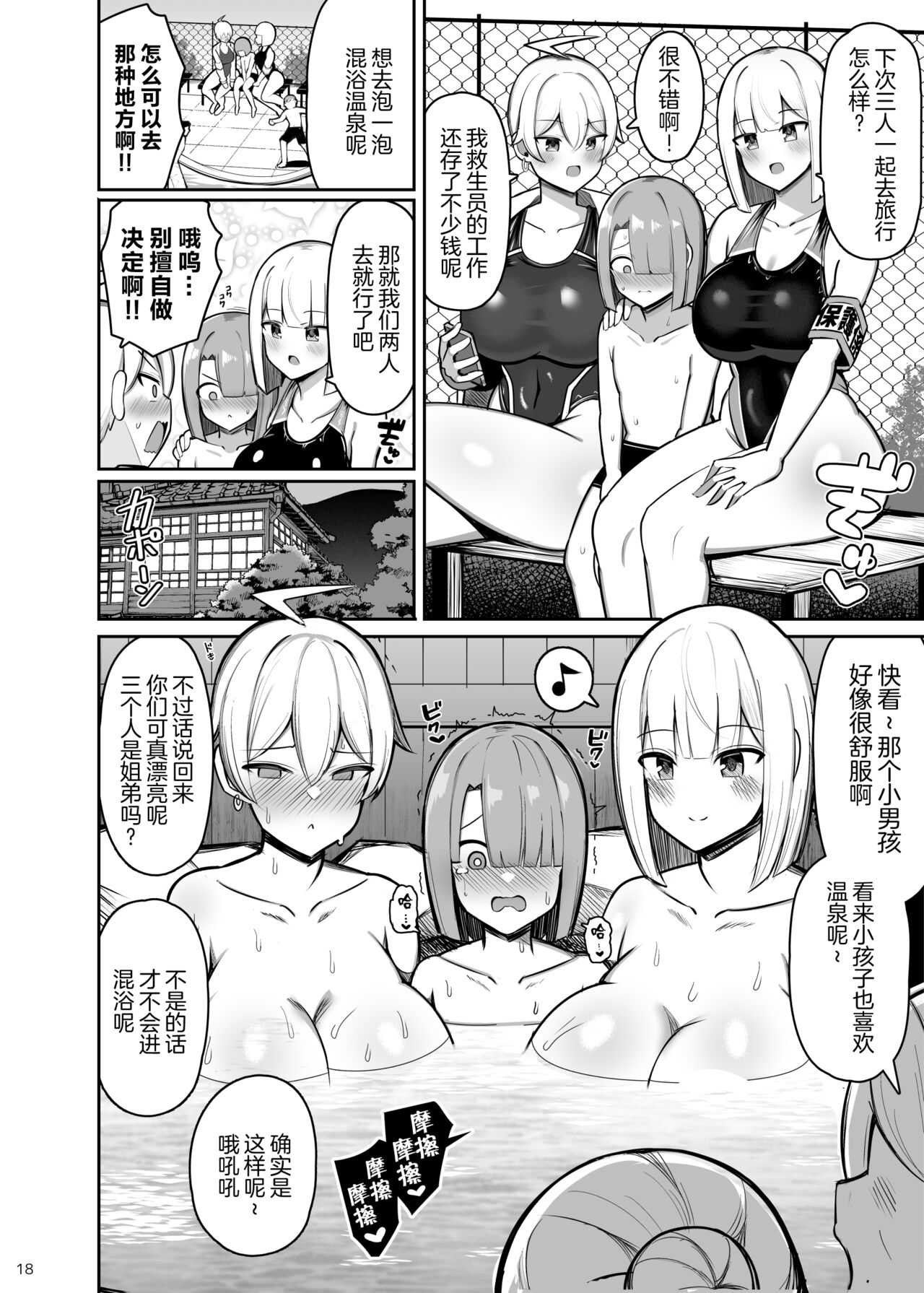 Onee-chan to, Mama to, Honki Koubi. II | 和大姐姐，还有妈妈，认真做爱。II - Page 18