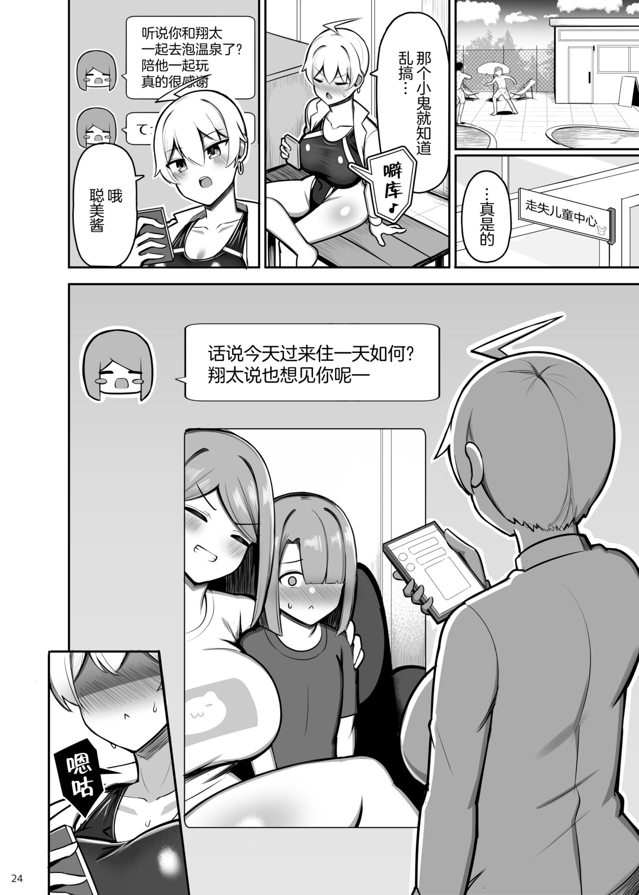 Onee-chan to, Mama to, Honki Koubi. II | 和大姐姐，还有妈妈，认真做爱。II - Page 24