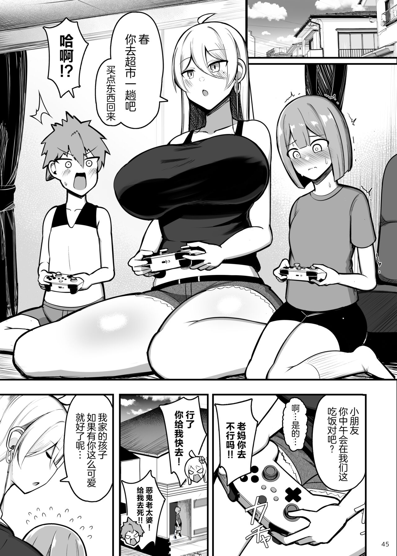 Onee-chan to, Mama to, Honki Koubi. II | 和大姐姐，还有妈妈，认真做爱。II - Page 45