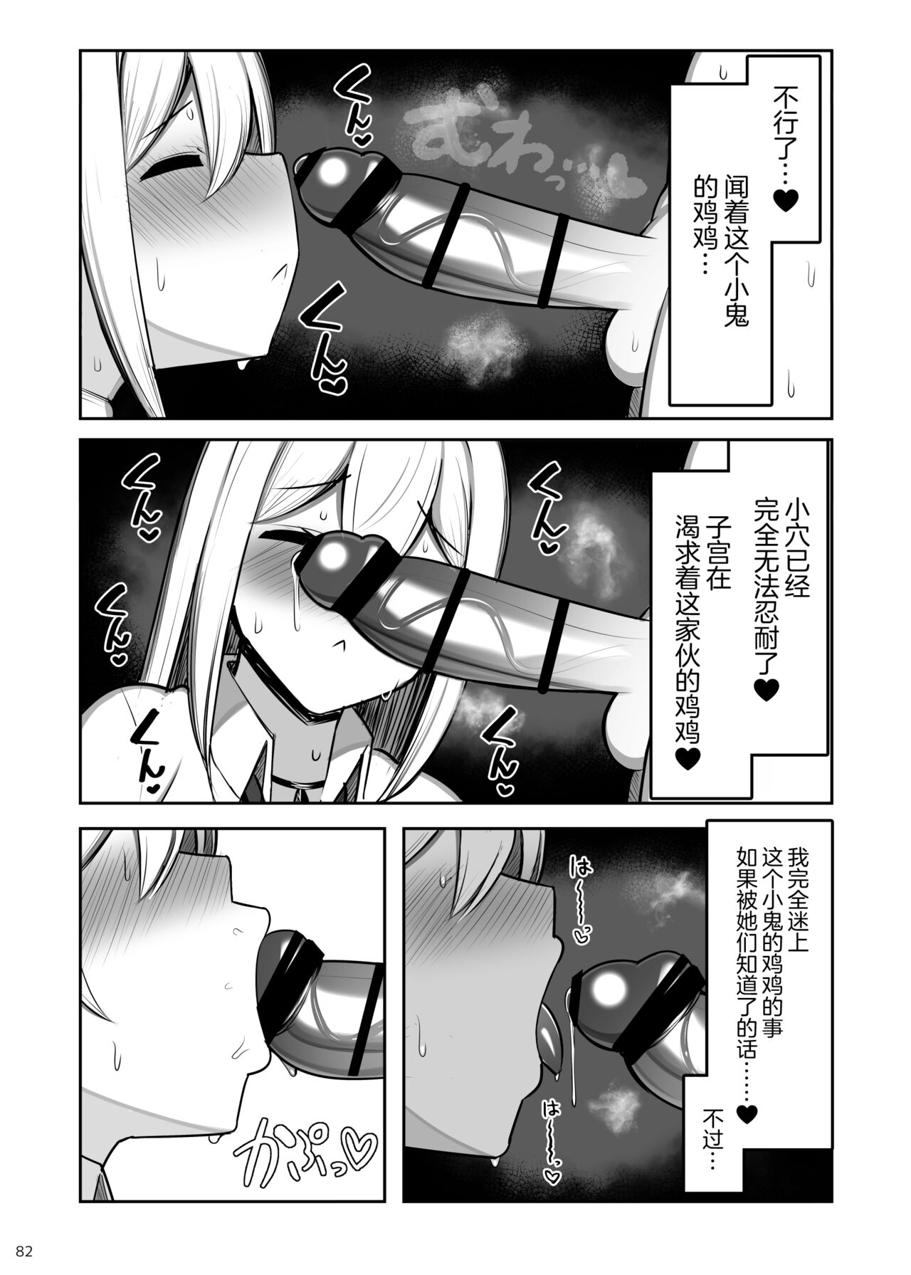 Onee-chan to, Mama to, Honki Koubi. II | 和大姐姐，还有妈妈，认真做爱。II - Page 82