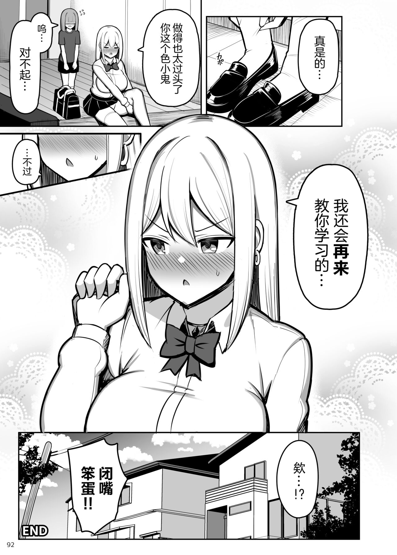 Onee-chan to, Mama to, Honki Koubi. II | 和大姐姐，还有妈妈，认真做爱。II - Page 92