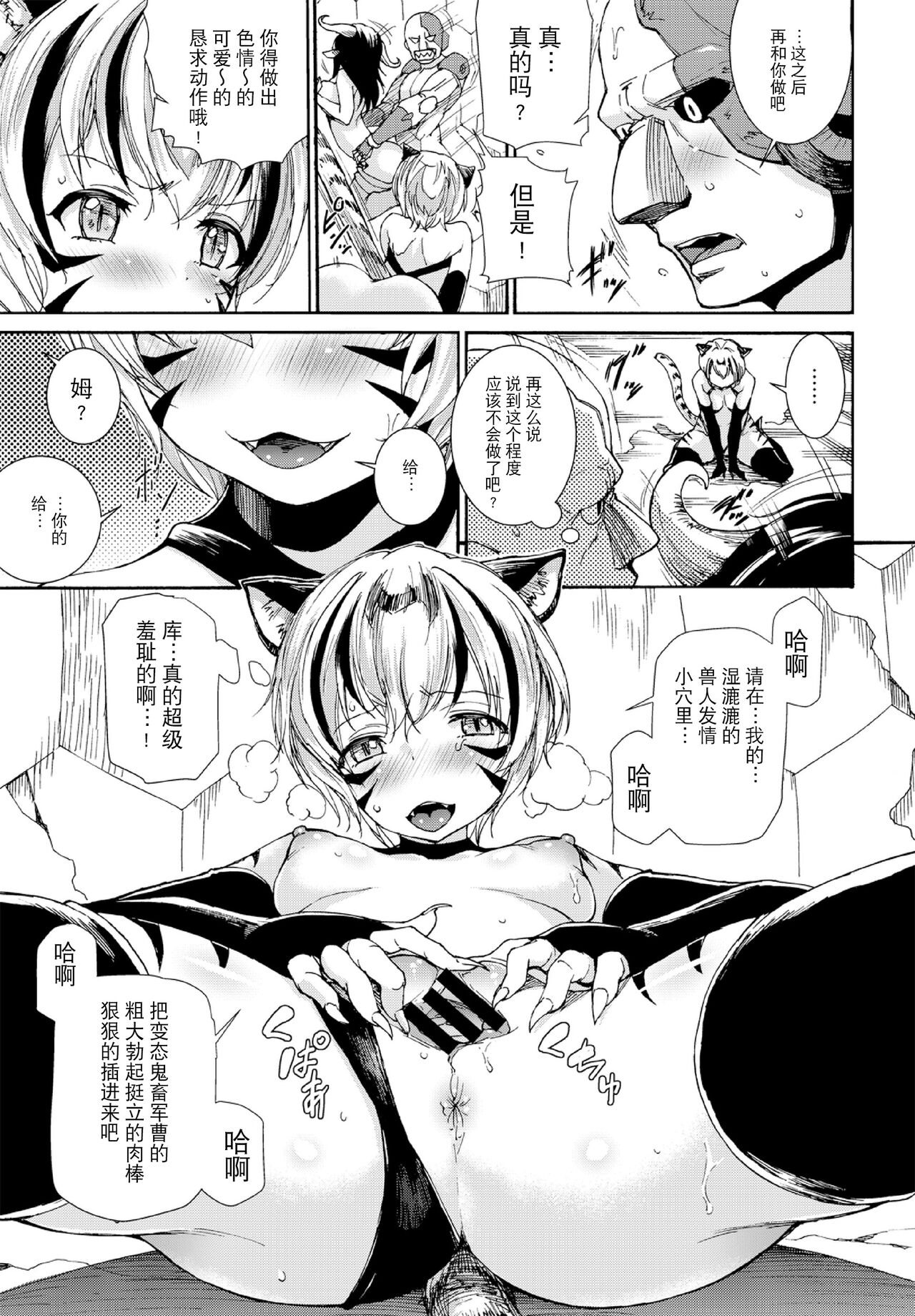 ケダモノ娘フレンズ その3 35