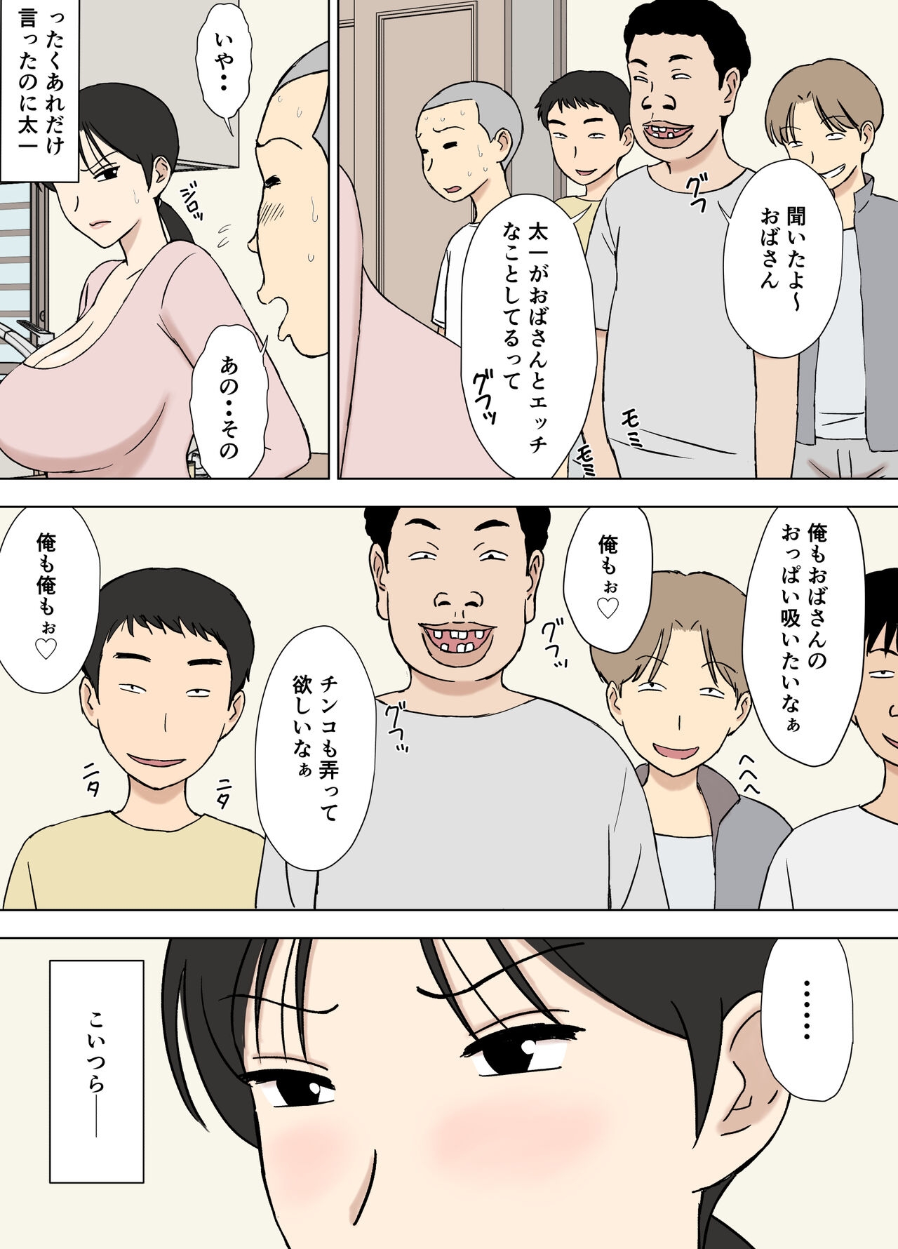 Karamare Tsuma no Kyoukosan to Taiti-kun、hutatabi・・ hen - Page 23