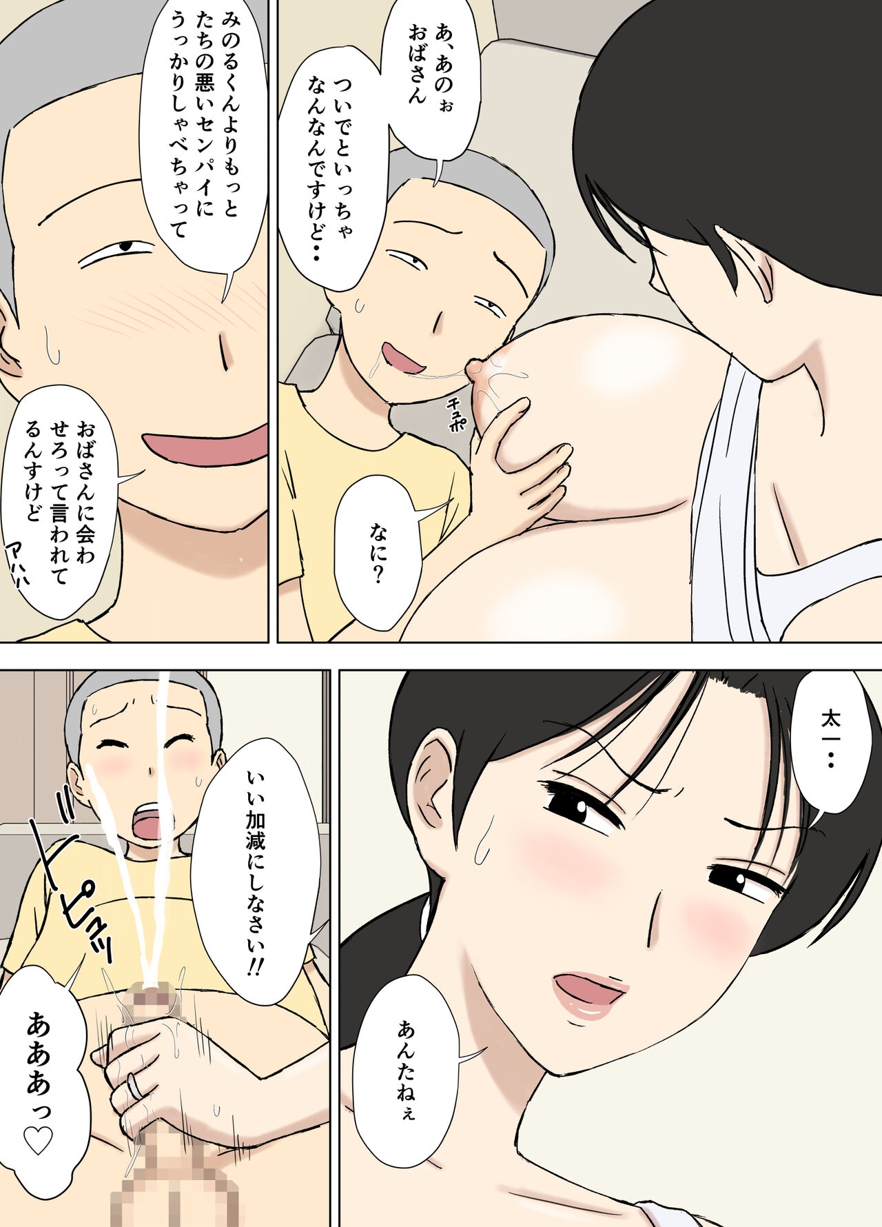 Karamare Tsuma no Kyoukosan to Taiti-kun、hutatabi・・ hen - Page 43