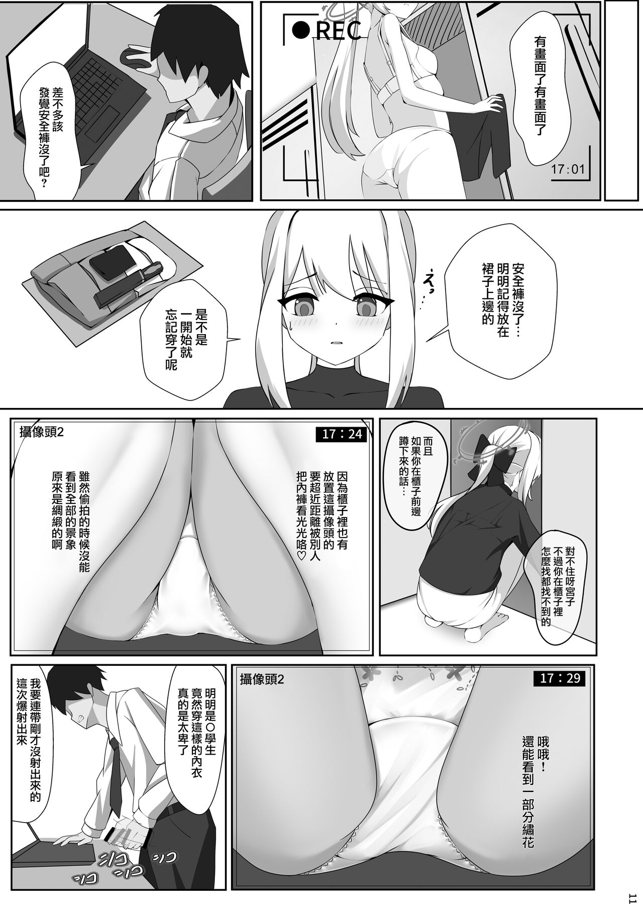 Tsukiyuki No Nuno - Page 13