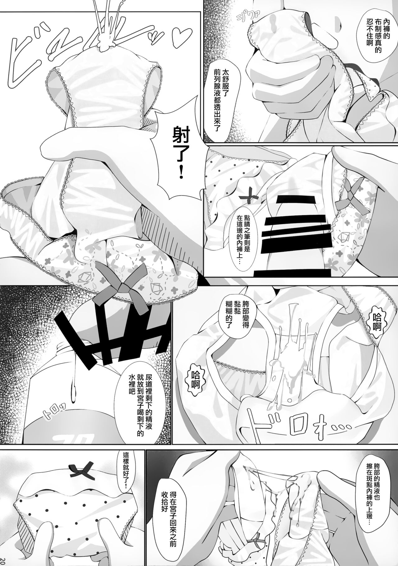 Tsukiyuki No Nuno - Page 22