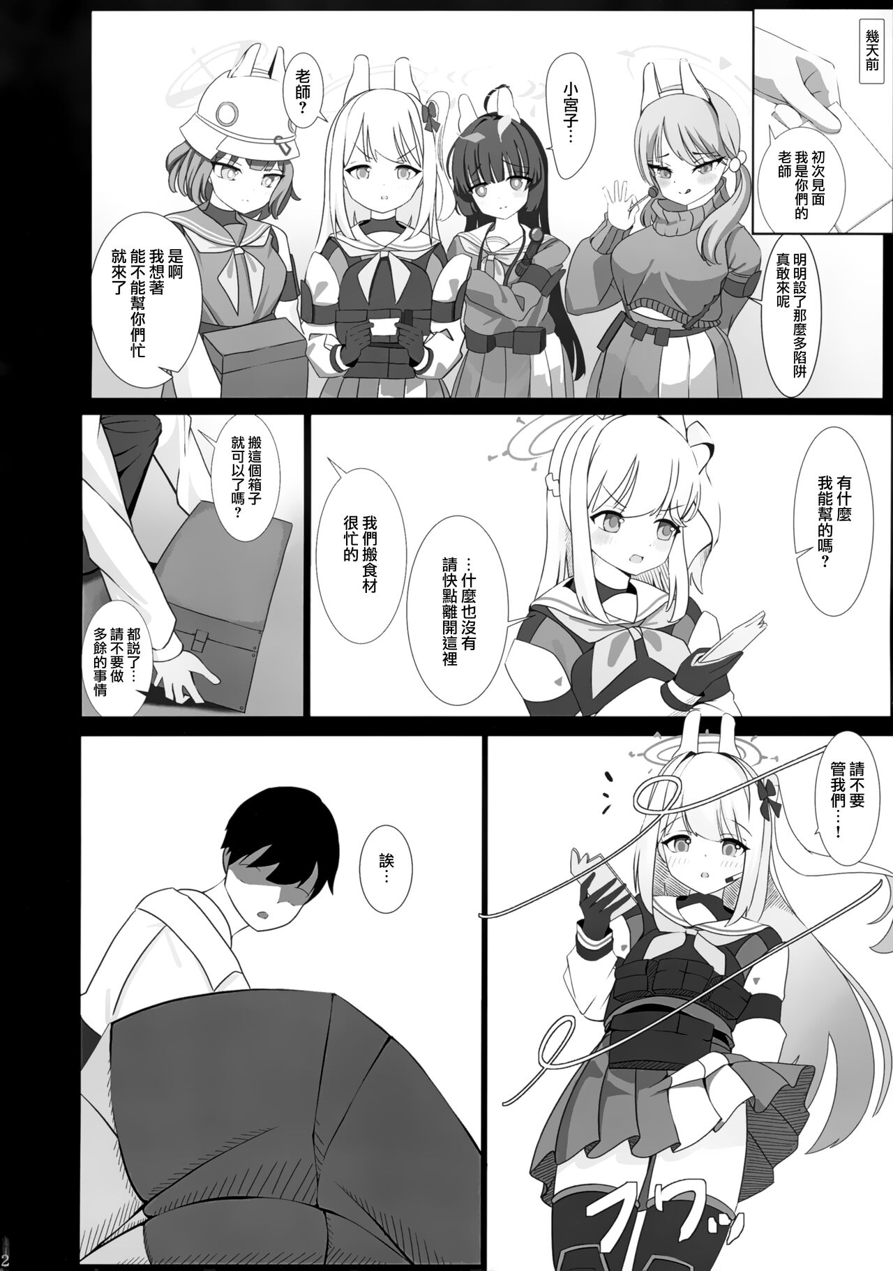 Tsukiyuki No Nuno - Page 4