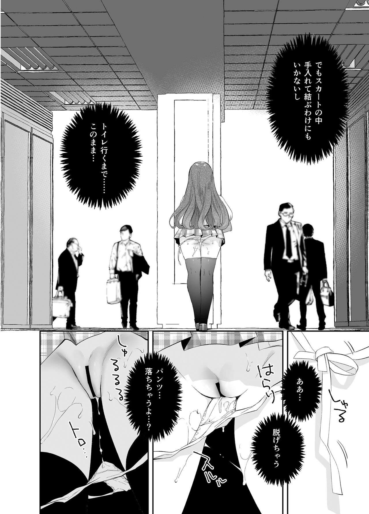 野外露出はづはちゃん 初めてのおでかけ - Page 23