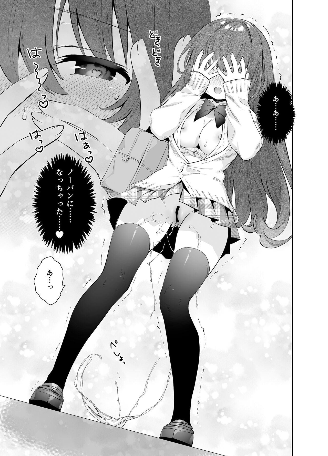 野外露出はづはちゃん 初めてのおでかけ - Page 24