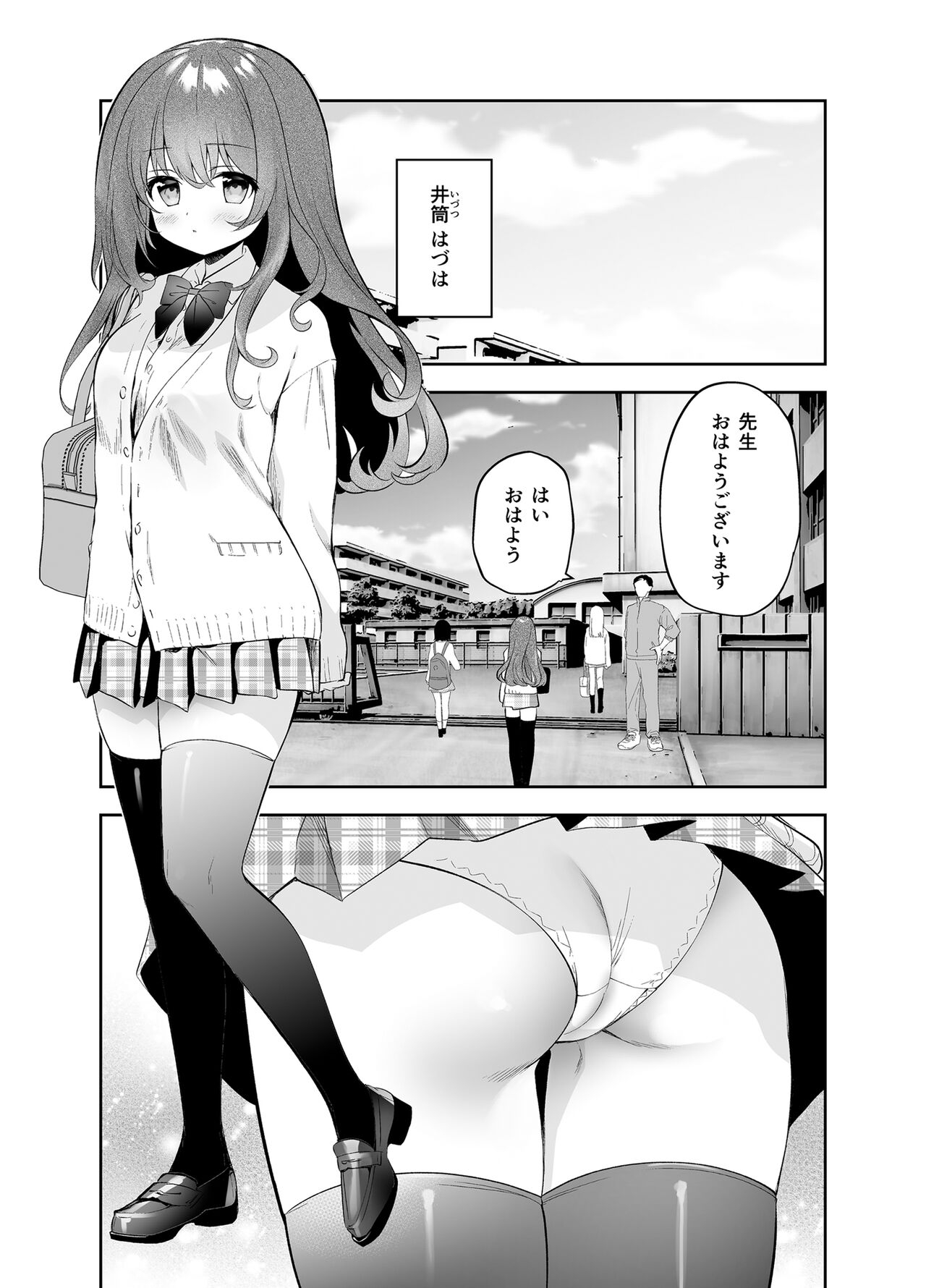 野外露出はづはちゃん 初めてのおでかけ - Page 4