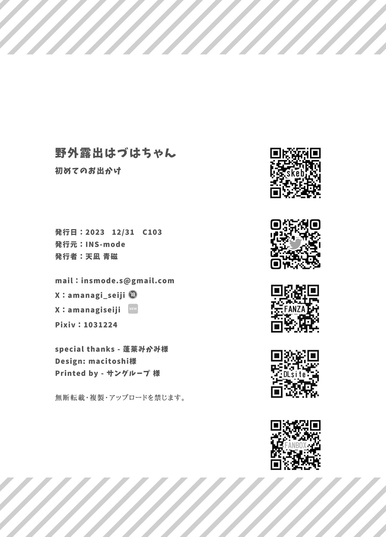 野外露出はづはちゃん 初めてのおでかけ - Page 42