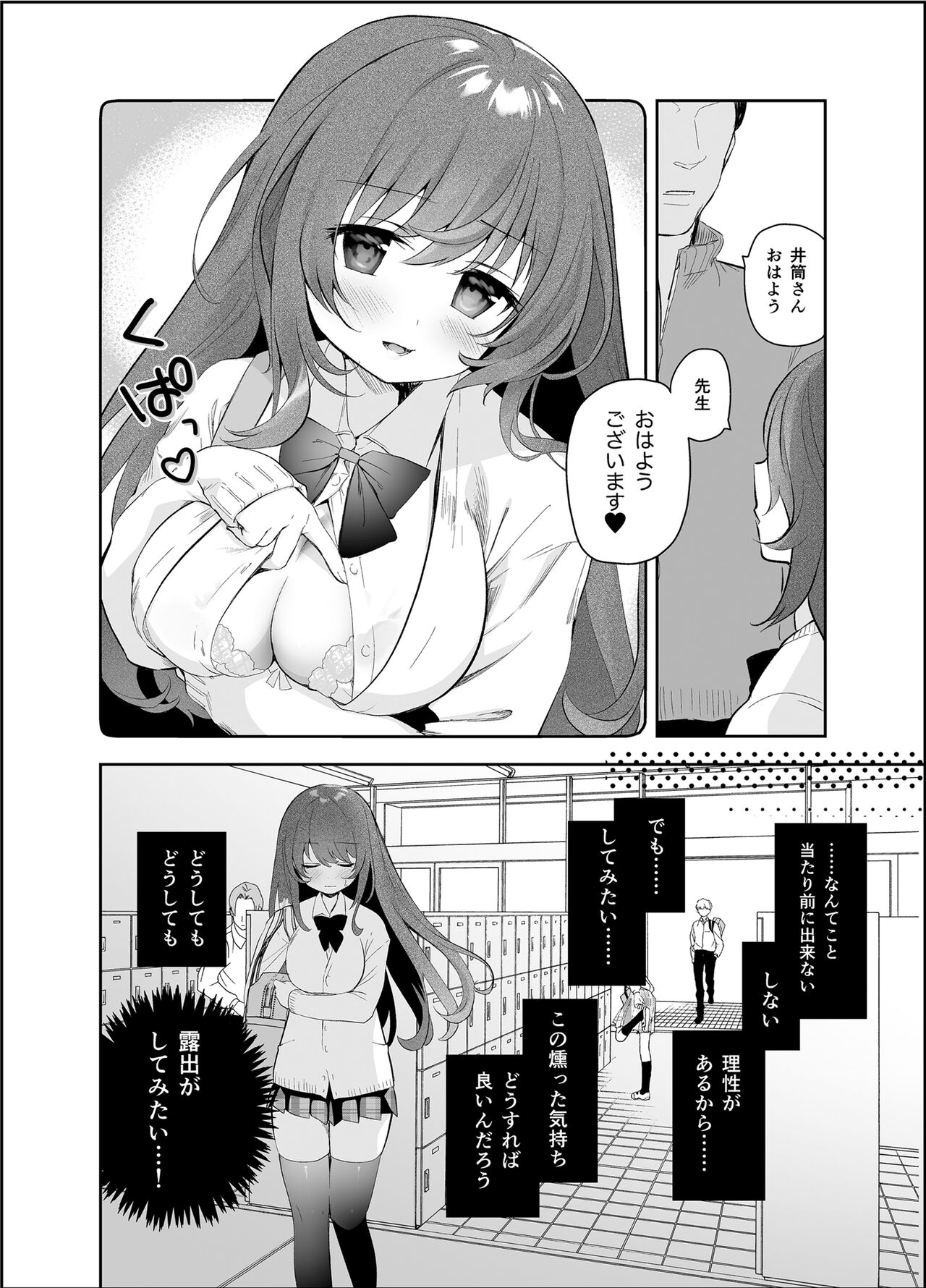 野外露出はづはちゃん 初めてのおでかけ - Page 5