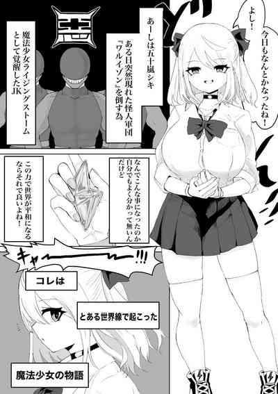 Mahō shōjo raijingu sutōmu 5