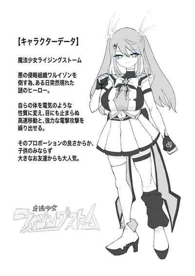 Mahō shōjo raijingu sutōmu 6
