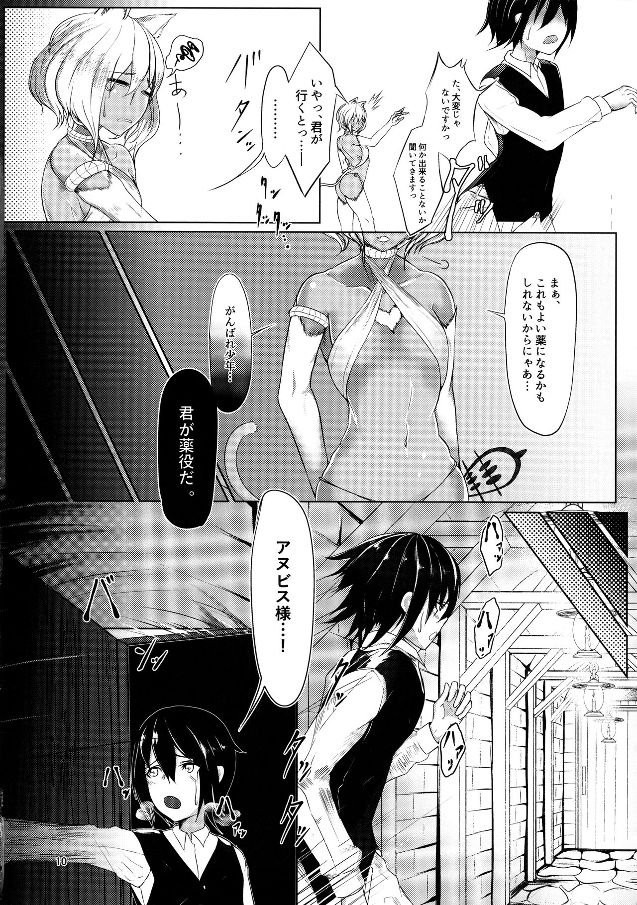 Monster Girl Grand Tour Anubis Hen - Page 10