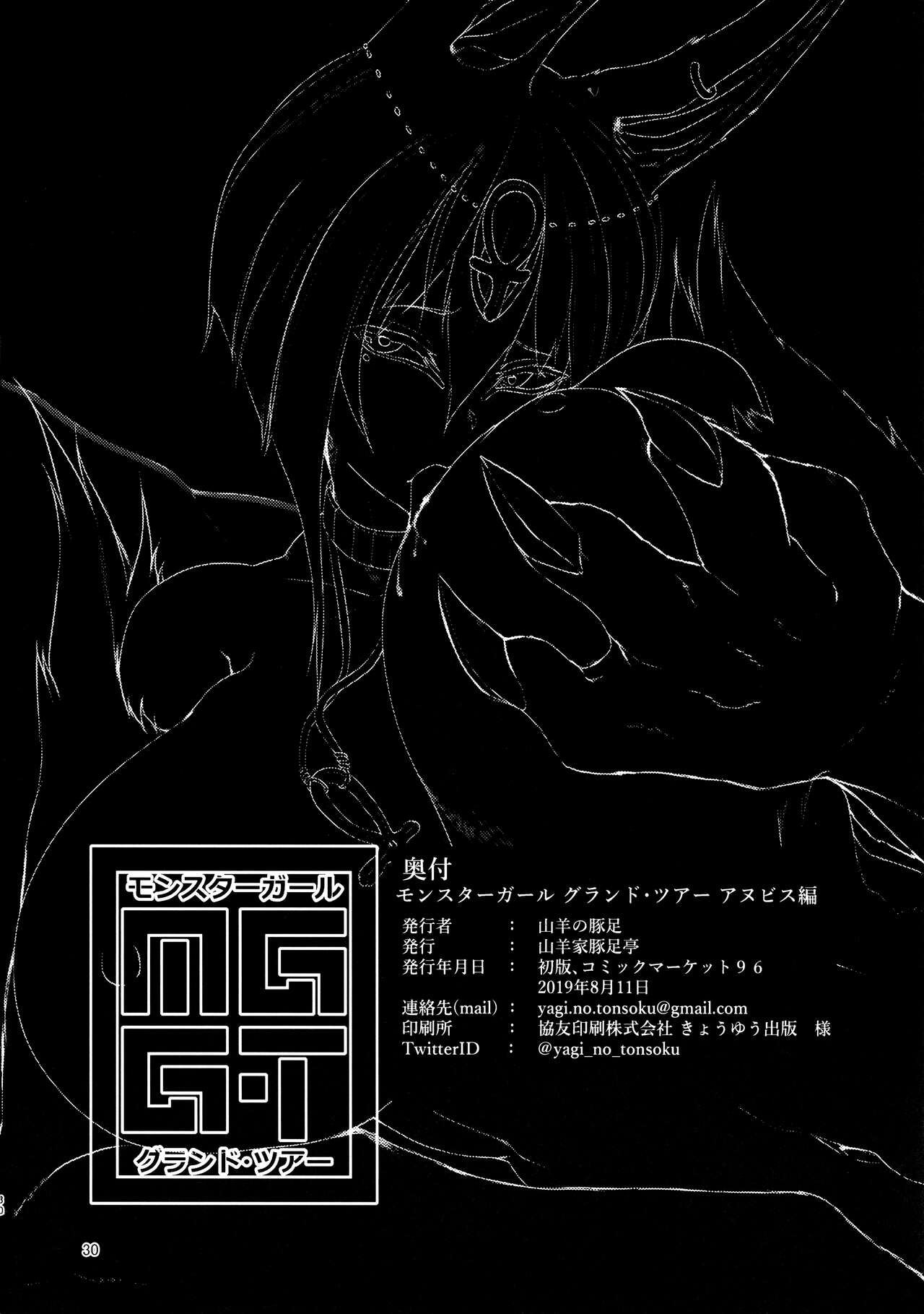 Monster Girl Grand Tour Anubis Hen - Page 30