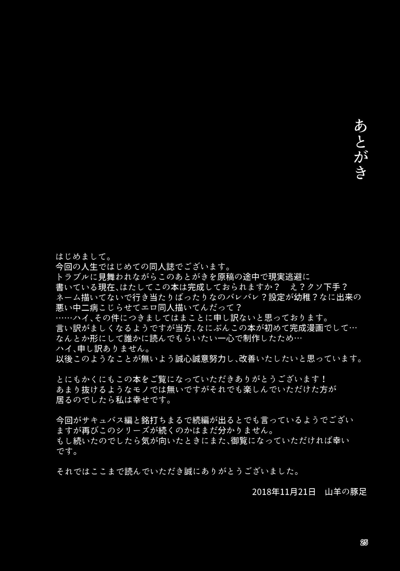 Monster Girl Grand Tour Succubus Hen - Page 25