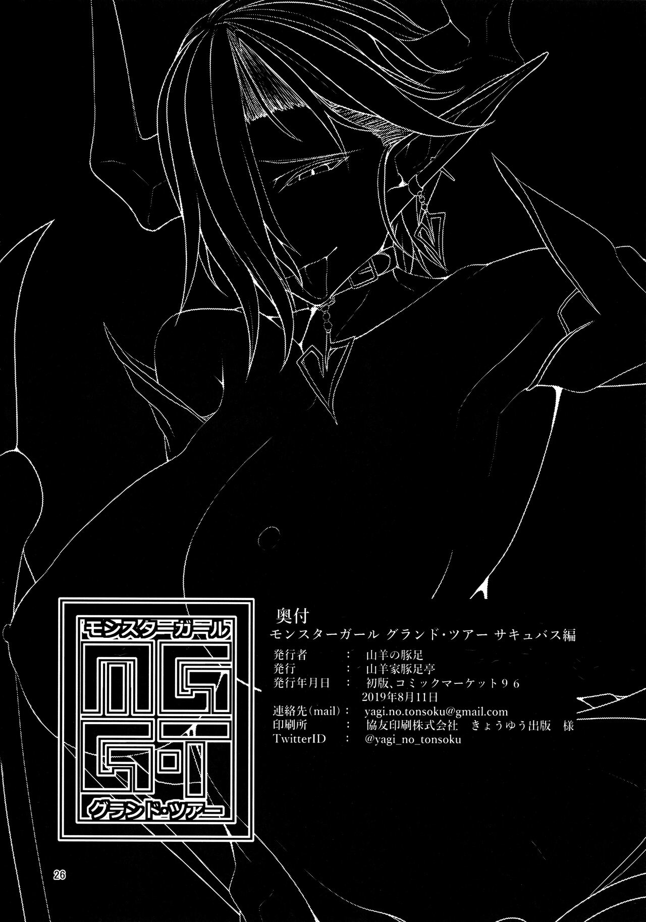 Monster Girl Grand Tour Succubus Hen - Page 26