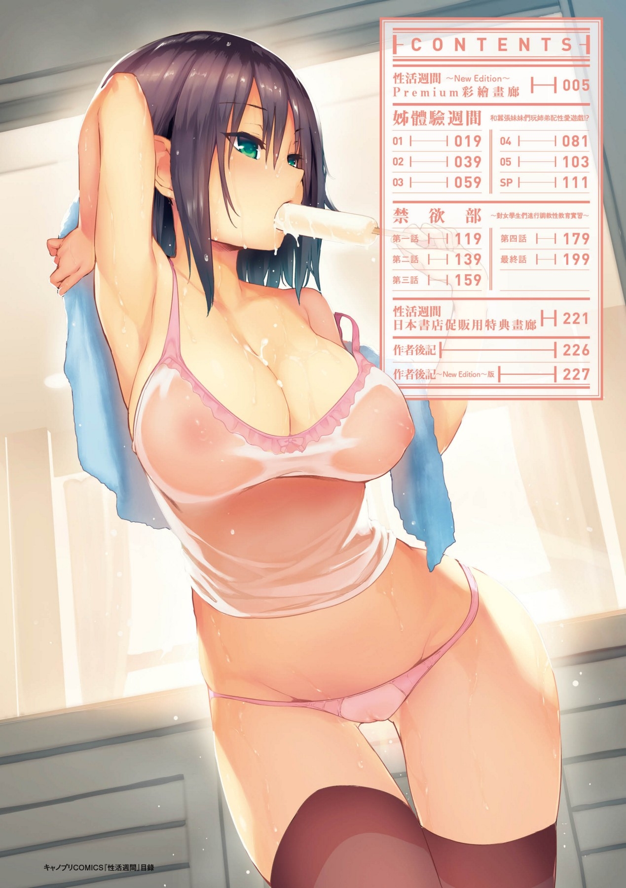 Seikatsu Shuukan | 性活週間 ～New Edition～ - Page 7