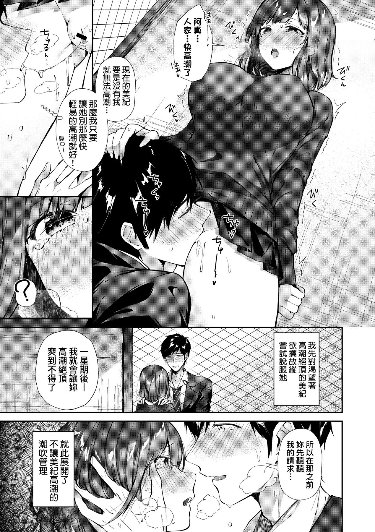 Kiss Hug | 熱吻擁抱 99